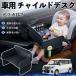 Mitsubishi Delica D:2 custom детское кресло baby стол детский tray детский стол ребенок стол после часть сиденье складной WeCar