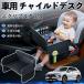  Mitsubishi Eclipse Cross GK серия детское кресло baby стол детский tray детский стол ребенок стол после часть сиденье складной WeCar