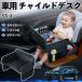  Suzuki SX-4 детское кресло baby стол детский tray детский стол ребенок стол после часть сиденье складной WeCar