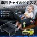  Suzuki Jimny JB64 type Jimny Sierra JB74 type детское кресло baby стол детский tray детский стол ребенок стол после часть сиденье складной WeCar
