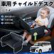  Suzuki Solio Solio hybrid детское кресло baby стол детский tray детский стол ребенок стол после часть сиденье складной WeCar