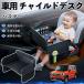  Suzuki Hustler детское кресло baby стол детский tray детский стол ребенок стол после часть сиденье складной WeCar