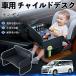  Suzuki Landy детское кресло baby стол детский tray детский стол ребенок стол после часть сиденье складной WeCar