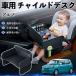  Suzuki Alto hybrid детское кресло baby стол детский tray детский стол ребенок стол после часть сиденье складной WeCar