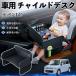  Suzuki Lapin LC HE33S type детское кресло baby стол детский tray детский стол ребенок стол после часть сиденье складной WeCar