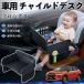  Suzuki фреон ksFRONX детское кресло baby стол детский tray детский стол ребенок стол после часть сиденье складной WeCar