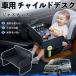  Subaru Justy s детское кресло baby стол детский tray детский стол ребенок стол после часть сиденье складной WeCar