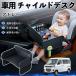  Daihatsu Atrai детское кресло baby стол детский tray детский стол ребенок стол после часть сиденье складной WeCar