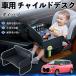  Daihatsu Daihatsu Boon детское кресло baby стол детский tray детский стол ребенок стол после часть сиденье складной WeCar