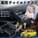  Daihatsu Boon шелк M700 M710 детское кресло baby стол детский tray детский стол ребенок стол после часть сиденье складной WeCar