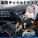  Daihatsu Daihatsu Mira e:S LA350S LA360S детское кресло baby стол детский tray детский стол ребенок стол после часть сиденье складной WeCar
