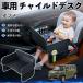  Daihatsu жесткий toLA900S LA910S детское кресло baby стол детский tray детский стол ребенок стол после часть сиденье складной WeCar