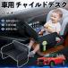  Daihatsu Rocky ROCKY A200S A210S детское кресло baby стол детский tray детский стол ребенок стол после часть сиденье складной WeCar