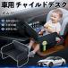  Toyota Camry детское кресло baby стол детский tray детский стол ребенок стол после часть сиденье складной WeCar