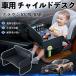  Toyota Crown 30 серия 20 серия 10 серия детское кресло baby стол детский tray детский стол ребенок стол после часть сиденье складной WeCar