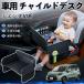  Toyota Sienta 10 серия MXPL10 MXPC10 детское кресло baby стол детский tray детский стол ребенок стол после часть сиденье складной WeCar