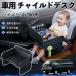  Toyota Hiace 200 серия детское кресло baby стол детский tray детский стол ребенок стол после часть сиденье складной WeCar
