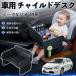  Toyota Mark X Zeo 10 серия детское кресло baby стол детский tray детский стол ребенок стол после часть сиденье складной WeCar
