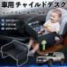  Toyota Land Cruiser 250 серия детское кресло baby стол детский tray детский стол ребенок стол после часть сиденье складной WeCar