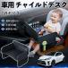  Toyota GR Yaris GXPA16 MXPA12 детское кресло baby стол детский tray детский стол ребенок стол после часть сиденье складной WeCar