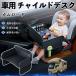  Toyota Camroad детское кресло baby стол детский tray детский стол ребенок стол после часть сиденье складной WeCar