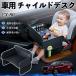  Mazda CX-80 детское кресло baby стол детский tray детский стол ребенок стол после часть сиденье складной WeCar