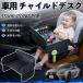  Lexus IS500 IS350 IS300h IS300 детское кресло baby стол детский tray детский стол ребенок стол после часть сиденье складной WeCar