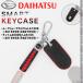  Daihatsu чехол для ключей Move бак Justy LA600S LA610S Toyota Roo mi- бак Subaru ключ покрытие брелок для ключа высококлассный кожа 5 выбор цвета возможность 