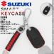  Suzuki чехол для ключей новая модель Wagon R MH35S MH55S stingray Cross Be Jimny JB64W Sierra JB74W ключ покрытие брелок для ключа высококлассный кожа 5 выбор цвета возможность 
