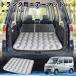  Suzuki Every van совместимость спальное место в транспортном средстве коврик автомобильный воздушный коврик багажник для матрац воздушный подушка уровень разница аннулирование временный . воздух примечание входить тип WeCar
