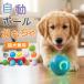  для домашних животных электрический игрушка мяч автоматика вращение не .. работа светится USB зарядка Type-C тихий звук проект 2 режим переключатель собака кошка соответствует салон развлечение отсутствие номер движение нехватка -тактный отсутствует меры 