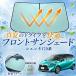 �g���^ �V�G���^170�n �t�����g�T���V�F�[�h �ԗp �T���V�F�[�h �t�����g �K���X �O���[�� UV�J�b�g ���悯 �Ռ� �ՔM �Ԓ��� ���[�ܕt�� �ҏ��΍� WeCar
