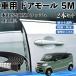  Honda N-BOX slash?JF1 JF2 машина молдинг на двери край двери mold a защита протектор U знак type царапина предотвращение защита шум снижение 5M 2 шт. комплект WeCar