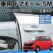  Honda N-ONE JG3 JG4 машина молдинг на двери край двери mold a защита протектор U знак type царапина предотвращение защита шум снижение 5M 2 шт. комплект WeCar