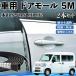  Honda N-VAN JJ1 JJ2 машина молдинг на двери край двери mold a защита протектор U знак type царапина предотвращение защита шум снижение 5M 2 шт. комплект WeCar
