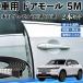  Honda Vezel RU серия RV серия машина молдинг на двери край двери mold a защита протектор U знак type царапина предотвращение защита шум снижение 5M 2 шт. комплект WeCar