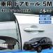  Honda Odyssey RC серия машина молдинг на двери край двери mold a защита протектор U знак type царапина предотвращение защита шум снижение 5M 2 шт. комплект WeCar