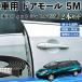  Honda Fit Shuttle GP серия машина молдинг на двери край двери mold a защита протектор U знак type царапина предотвращение защита шум снижение 5M 2 шт. комплект WeCar