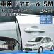  Honda Freed Spike GB3 GB4 GP3 машина молдинг на двери край двери mold a защита протектор U знак type царапина предотвращение защита шум снижение 5M 2 шт. комплект WeCar