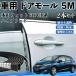  Honda Fit?FIT GR серия hybrid машина молдинг на двери край двери mold a защита протектор U знак type царапина предотвращение защита шум снижение 5M 2 шт. комплект WeCar