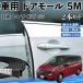  Nissan Serena C26 c27 машина молдинг на двери край двери mold a защита протектор U знак type царапина предотвращение защита шум снижение 5M 2 шт. комплект WeCar