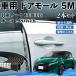  Nissan Note?E13 FE13?o-lae-POWER машина молдинг на двери край двери mold a защита протектор U знак type царапина предотвращение защита шум снижение 5M 2 шт. комплект WeCar