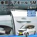  Nissan Dayz B4#W? Roox B3#A машина молдинг на двери край двери mold a защита протектор U знак type царапина предотвращение защита шум снижение 5M 2 шт. комплект WeCar