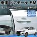  Mitsubishi Mirage A0 серия машина молдинг на двери край двери mold a защита протектор U знак type царапина предотвращение защита шум снижение 5M 2 шт. комплект WeCar