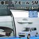  Suzuki Lapin LC HE33S type машина молдинг на двери край двери mold a защита протектор U знак type царапина предотвращение защита шум снижение 5M 2 шт. комплект WeCar