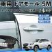  Subaru Forester SK серия машина молдинг на двери край двери mold a защита протектор U знак type царапина предотвращение защита шум снижение 5M 2 шт. комплект WeCar