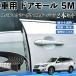  Subaru Exiga кроссовер 7 машина молдинг на двери край двери mold a защита протектор U знак type царапина предотвращение защита шум снижение 5M 2 шт. комплект WeCar
