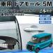  Subaru шифон custom новая модель LA650 660F машина молдинг на двери край двери mold a защита протектор U знак type царапина предотвращение защита шум снижение 5M 2 шт. комплект WeCar