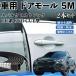  Subaru Cross Trek GU серия GUD/GUE type машина молдинг на двери край двери mold a защита протектор U знак type царапина предотвращение защита шум снижение 5M 2 шт. комплект WeCar