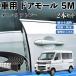  Daihatsu Atrai машина молдинг на двери край двери mold a защита протектор U знак type царапина предотвращение защита шум снижение 5M 2 шт. комплект WeCar